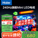 海爾（Haier）65H7 65英寸電視 240Hz高刷 504分區(qū)背光MiniLED智能電視  6+64GB 4K超高清大屏電視 65英寸