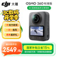 大疆（DJI）【新品】 Osmo 360 8K高清全景運動(dòng)相機 防抖防水摩托車(chē)騎行潛水滑雪旅行手持掛脖便攜vlog攝像機【國補15%】Osmo 360 標準套裝（單電池）105GB 自帶內存[{