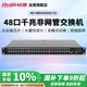 銳捷（Ruijie） 48口千兆非網(wǎng)管交換機 RG-NBS1850GC V2 光口上聯(lián) 即插即用 企業(yè)監控安防交換機