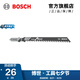 博世（BOSCH） 曲線鋸條 木工木材切割系列切割鋸片條 T111C木材切割基礎型5支裝