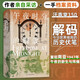 汗青堂叢書(shū)150·午夜時(shí)分的解放? 印度獨立與印巴分治實(shí)錄 歷史紀實(shí)著(zhù)作 汗青堂世界史