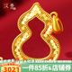 漢秀黃金璀璨葫蘆吊墜足金鏤空福祿掛墜項鏈520情人節(jié)禮物送老婆女友 璀璨葫蘆(金重約:3.3克)