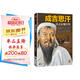 成吉思汗 意志征服世界 新版（《知行合一王陽明》作者度陰山代表作?。┳x客中國史入門文庫