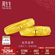 周生生七夕禮物 足金情侶對(duì)戒龍鳳戒黃金開口戒指結(jié)婚戒指09149R計(jì)價(jià) 3.09克(含工費(fèi)100元)