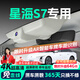 晉御滋東風(fēng)風(fēng)行星海S7行車(chē)記錄儀高清免走線(xiàn)原廠(chǎng)隱藏式免安裝前后雙錄 2025款 235增程 悅享/奢享/星享/行政版 高清【單鏡頭】1080P+64G