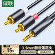 綠聯(lián)3.5mm轉(zhuǎn)雙蓮花頭音頻線一分二 紅白2RCA公對公連接線 適用手機電腦電視接音響箱功放 1.5米90246