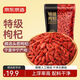 京東京造 特級紅枸杞250g 寧夏中寧免洗紅枸杞子 養生滋補枸杞茶250g