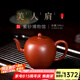 百年利永 宜興名家純?nèi)止ぷ仙皦卦V大紅袍美人肩壺功夫茶具泡茶壺240cc