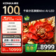 康佳電視 100G9W 100英寸 Mini LED 1008分區(qū) 6+128G 330Hz 4K超清巨幕 會(huì)議平板 國(guó)家補(bǔ)貼 一級(jí)能效98