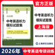 2026中考英語閱讀限時(shí)訓(xùn)練100天考點(diǎn)詳解聽力備考試題集高分沖刺卷作文一本通語法和首字母填空初中英語寫作專項(xiàng)突破上海譯文 可選 2026中考英語聽力模擬試題集