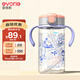 愛(ài)得利（evorie）兒童吸管杯 小學(xué)生水杯水壺Tritan防摔防漏帶手柄上學(xué)專(zhuān)用300ml