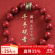 李居明朱砂手串本命佛生肖鼠吉祥物千手觀(guān)音手鏈六字真言護身符男女