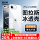 圖拉斯【久用不發(fā)黃】 適用iphone16e手機殼蘋(píng)果16e保護套透明全包超薄磁吸防摔散熱高端男女 iPhone 16e 【精美透亮】不黃原材+超薄裸感+超強防爆