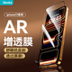 邦克仕（Benks）【AR超清增透】適用iPhone17Promax鋼化膜 蘋(píng)果17Promax防反射手機膜全屏高清抗指紋玻璃保護貼膜