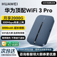 華為隨身wifi3pro三網(wǎng)通用移動(dòng)無線wifi免插卡便攜式4G隨行路由器車載全國(guó)通用流量2025款5G雙頻 MT33 隨身WiFi3 Pro不限速不虛標(biāo) 藍(lán)色 JD電競(jìng)官方店丨送1500G體驗(yàn)流量