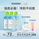 BIODERMA【易夢(mèng)玲同款】貝德瑪卸妝水油皮混油控油煥亮清潔七夕禮物 【合計到手1500ml】控油小綠水