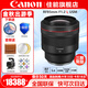 佳能（Canon）RF全畫(huà)幅專(zhuān)業(yè)微單定焦鏡頭適用于R3 R5二代 R5 R6 R6二代 R7 R8 R10 R50 RP R100廣角人像微距鏡頭 RF85mm F1.2 L USM 官方標配【全國聯(lián)