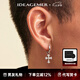 IDEAGEMER一款兩戴925銀十字架耳環(huán)耳釘男士潮酷痞帥ins歐美風(fēng)百搭穿搭耳飾 925銀十字架耳環(huán)【單只】