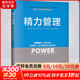 【正版包郵】精力管理 管理精力 而非時(shí)間 吉姆洛爾 托尼施瓦茨 著(zhù) 互聯(lián)網(wǎng) 時(shí)代順勢騰飛的關(guān)鍵 企業(yè)管理 市場(chǎng)營(yíng)銷(xiāo) 細節影響力 紐約時(shí)報暢銷(xiāo)書(shū) 樊登 知乎大V等推薦 新華書(shū)店旗艦店勵志成功圖書(shū)書(shū)籍 精