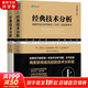 經(jīng)典技術(shù)分析 原書第3版 全2冊(cè) 圖書