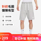 耐克（NIKE）男運(yùn)動(dòng)短褲 夏季 針織毛圈 柔軟吸汗 五分褲 DX0767-063 灰 2XL