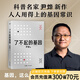 【官方直營】了不起的基因 俞敏洪推薦 尹燁新作 華大集團 基因 這么講我就懂了  人類的秘密都寫在基因里  了解基因就是了解我們自己  果麥出品  團購聯(lián)系客服