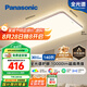 松下（Panasonic）吸頂燈全光譜護眼客廳大燈140瓦HHXQX163【國家補貼】【包安裝】