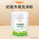 十棵月洗滌粉奶瓶清洗機專用 施耐德同款洗滌粉洗奶瓶機專配洗滌劑 1瓶裝