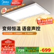 美的（Midea）超薄集成浴霸風(fēng)暖照明排氣一體雙核吹風(fēng)換氣衛(wèi)生間暖風(fēng)機(jī) 云帆Y5 升級(jí)離線語音/2832W（變頻恒溫)