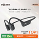 韶音（SHOKZ）OpenRun Pro S810骨傳導(dǎo)藍(lán)牙無(wú)線(xiàn)開(kāi)放式耳機(jī)不入耳式運(yùn)動(dòng)高音質(zhì) 騎士黑