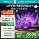 海信激光電視 星光S1純享版 88英寸 大屏護眼 家庭影院 AI智能 國家補貼全國補88L6NS 家電補貼 85