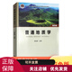 普通地質(zhì)學(xué)(第四版) 舒良樹主編 地質(zhì)出版社