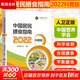 【新華書(shū)店2025正版】中國居民膳食指南2022新版 中國營(yíng)養學(xué)會(huì )編著(zhù) 健康管理師公共科學(xué)減肥食譜營(yíng)養師科學(xué)全書(shū)人民衛生出版社 中國居民膳食指南（科普版）