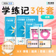 斯爾教育學(xué)練記3件套 可選科目】2026注冊會(huì )計師cpa講義注會(huì )打好基礎只做好題沖刺斯爾99記刷題教材教輔習題題庫刷題 戰略 26cpa-打好只做+99記