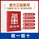 208個(gè)管理思維-企業(yè)管理|團隊管理|自我提升工作方法論|實(shí)戰應用 208個(gè)管理思維