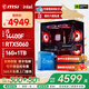 微星（MSI）酷睿i5 14400F/12600KF/5060Ti/7650GRE臺式組裝機游戲電競 無(wú)畏契約 三角洲行動(dòng)電腦主機DIY整機 配置四：14400F+RTX5060
