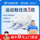 【深度除垢】洗運動(dòng)鞋服務(wù) 運動(dòng)鞋任洗 上門(mén)取件水洗 價(jià)值2000元以下 布面/網(wǎng)面/布底等 洗鞋服務(wù) 運動(dòng)鞋任洗3雙