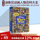 迪士尼百科角色書(shū) Disney Who's Who 皮克斯動(dòng)畫(huà)人物大全 名人錄  新版彩色插圖收藏版 Who s Who 冰雪奇緣 Frozen 英文原版 綠山墻 綠山墻圖書(shū)
