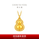 周大福經典傳承葫蘆吊墜足金黃金項鏈生日禮物F235846七夕節(jié)禮物 40cm 約15.41g計價(工費1580)