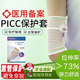picc保護套手臂置管彈力繃帶兒童PICC化療輸液留置針保護網(wǎng)袖套 【XL碼】成人通用/均碼 【單只/獨立包裝】