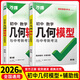 2026新版】萬唯數(shù)學(xué)幾何輔助線初中數(shù)學(xué)專項訓(xùn)練初二初三中考教輔資料七八九年級必刷題幾何模型解題方法 【兩本套裝】模型+輔助線