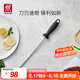 雙立人（ZWILLING）磨刀棒復(fù)磨刀具廚房工具不易飛屑磨刀石家用快速磨刀器磨刀棍 不銹鋼磨刀棒