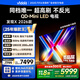 Vidda 發(fā)現X 2026款 85英寸 300Hz超高刷 墨晶屏 QD-Mini LED 以舊換新家電國家補貼液晶海信電視85VX5Q