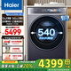 海爾（Haier）朗悅 睿麗系列12公斤洗烘一體超薄平嵌精華洗滾筒洗衣機540大筒徑家用大容量羊毛綠標洗衣機588 超薄洗烘+精華洗+羊毛綠標+雙智投+智能柔烘