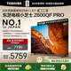 東芝電視小芝士65Z600QF PRO 65英寸 音畫雙芯Mini LED 火箭炮音響 300Hz 4K高清智能 家電國(guó)家補(bǔ)貼
