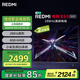 小米（MI）REDMI電視X65 2025款節(jié)能版 65英寸 288Hz高刷 4GB+64GB L65RB-RXE 二級(jí)能效家電 國(guó)家補(bǔ)貼
