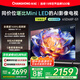 長虹65D68F-G1 65英寸4GB+64GB大內(nèi)存 144Hz高刷新 一鍵看電視 一級能效 液晶AI智能電視機 國家補貼