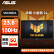 華碩（ASUS）TUF小金剛/戰(zhàn)殺 24寸顯示器 1K180/240Hz 電競(jìng)顯示器 屏幕顯示器 VG249Q3A丨23.8英寸丨1K180Hz