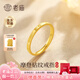 老廟黃金戒指足金米紋光面戒指閉口女款時(shí)尚送女友老婆七夕情人節禮物 時(shí)尚素戒13#約2g+禮盒