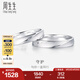 周生生七夕禮物 Pt950鉑金戒指一路同行白金對戒情侶求婚結(jié)婚32116R定價(jià) 19圈